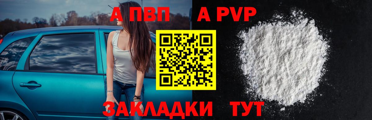 APVP мука Елец