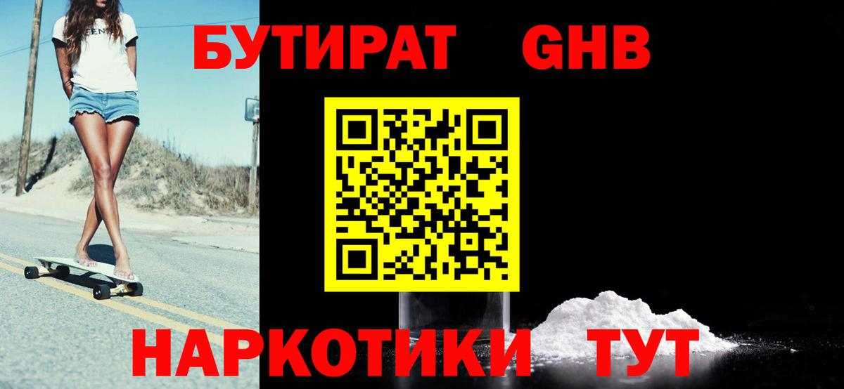 Елец  БУТИРАТ жидкий экстази  Вход с VPN 