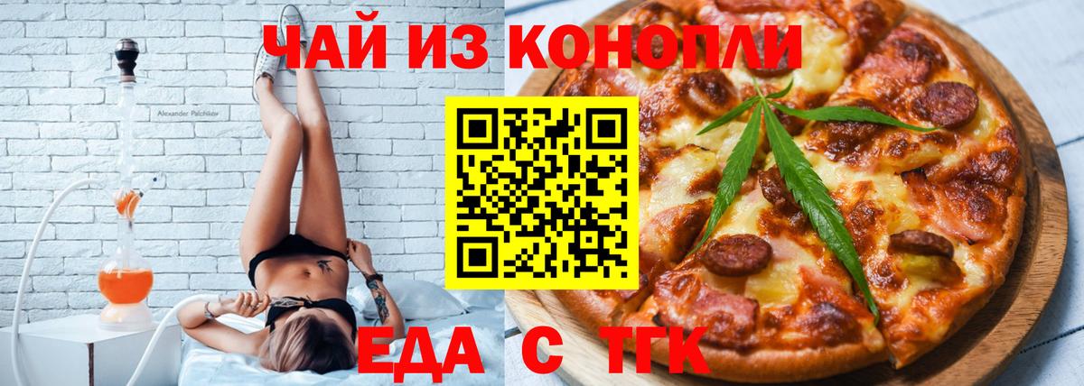 Еда ТГК конопля  Вход с VPN  Елец 