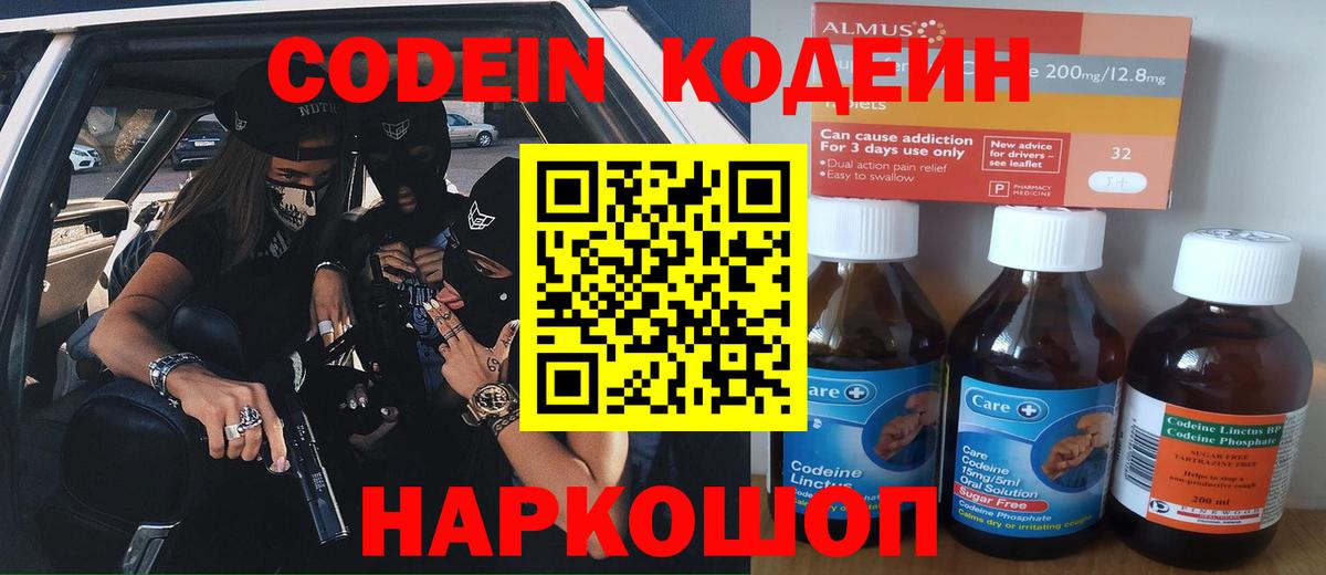 Кодеиновый сироп Lean напиток Lean (лин) Елец